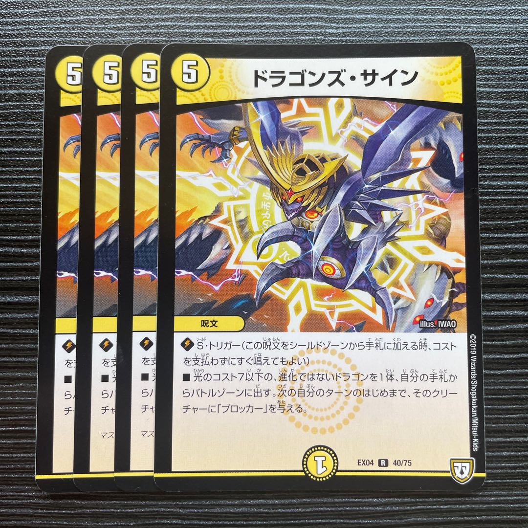 ドラゴンズ・サイン R 1枚