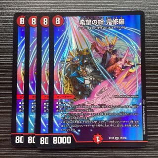 希望の絆 鬼修羅 SR 17/138