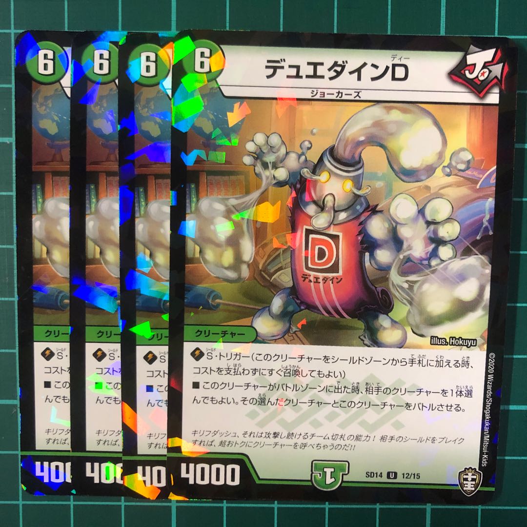 デュエダインD 4枚（スタートデッキ）