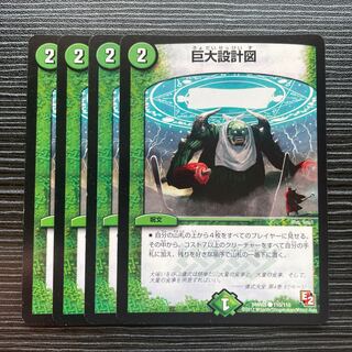 巨大設計図 C 110/110