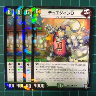 デュエダインD 4枚（スタートデッキ）