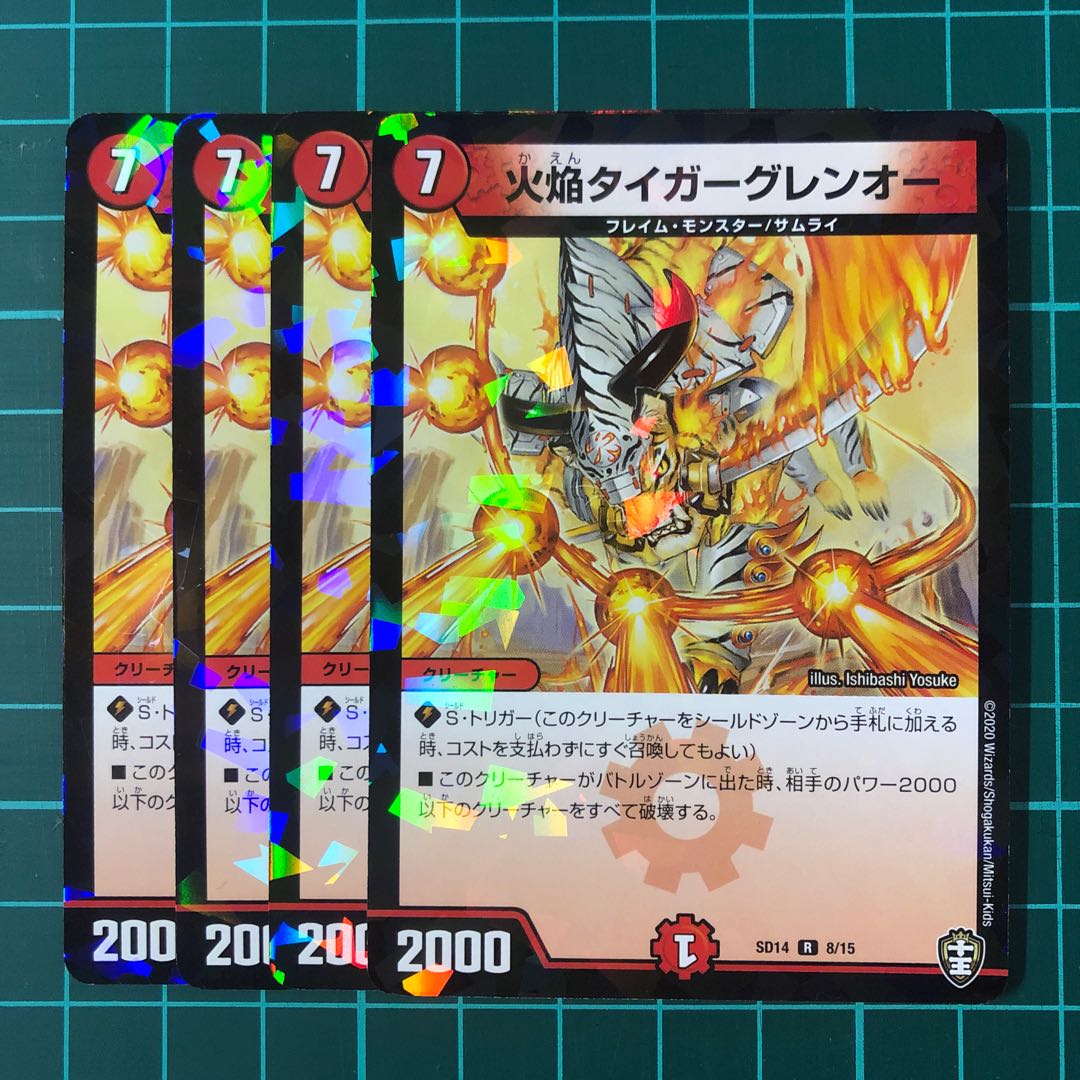 火焔タイガーグレンオー 4枚(スタートデッキ)