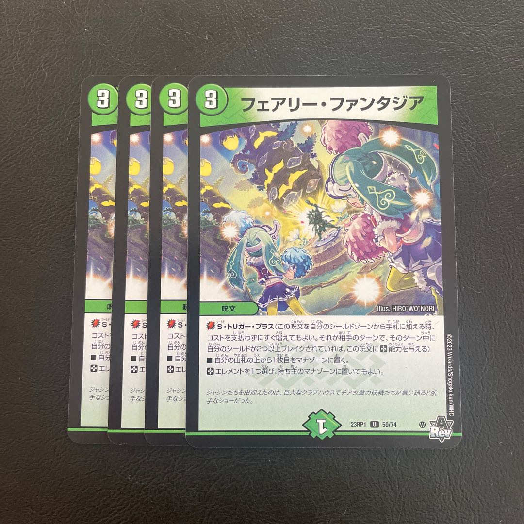 フェアリー・ファンタジア U 50/74