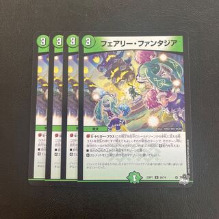 フェアリー・ファンタジア U 50/74
