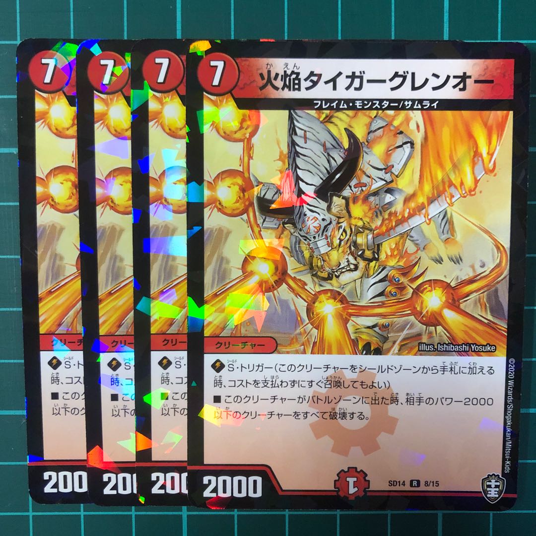 火焔タイガーグレンオー 4枚(スタートデッキ)