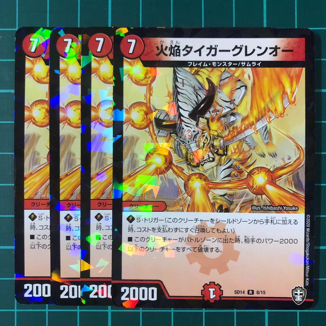 火焔タイガーグレンオー 4枚(スタートデッキ)