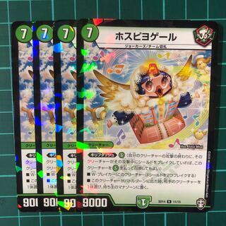 ホスピヨゲール 4枚（スタートデッキ）