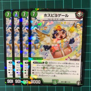 ホスピヨゲール 4枚（スタートデッキ）