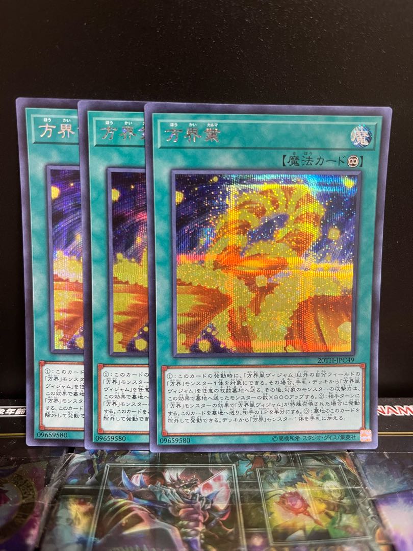 遊戯王スタジオ 4766 方界業 シークレットレア JPC49 1枚