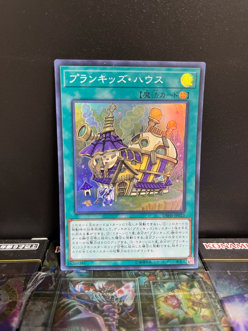 遊戯王スタジオ 4780 プランキッズ・ハウス スーパーレア JP023 1枚