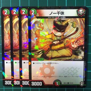 ノー千休 4枚（スタートデッキ）