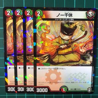 ノー千休 4枚（スタートデッキ）