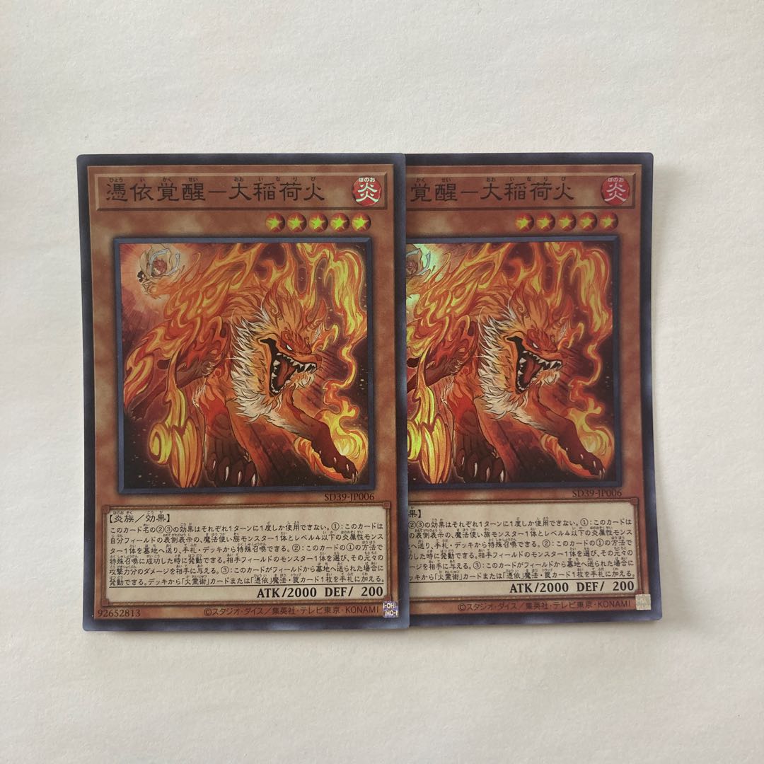 憑依覚醒-大稲荷火 スーパーレア 1枚