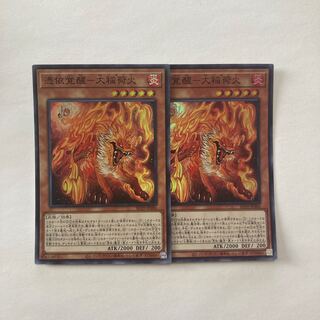 憑依覚醒-大稲荷火 スーパーレア