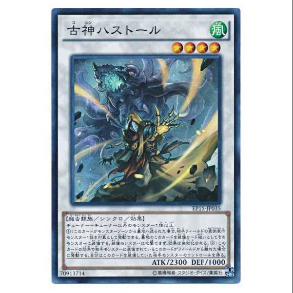 二枚目以降100円引/EP15-35/古神ハストール