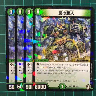 罠の超人（トラップジャイアント）4枚