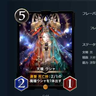 天瞳 ウシャ 1枚　スピつく予定