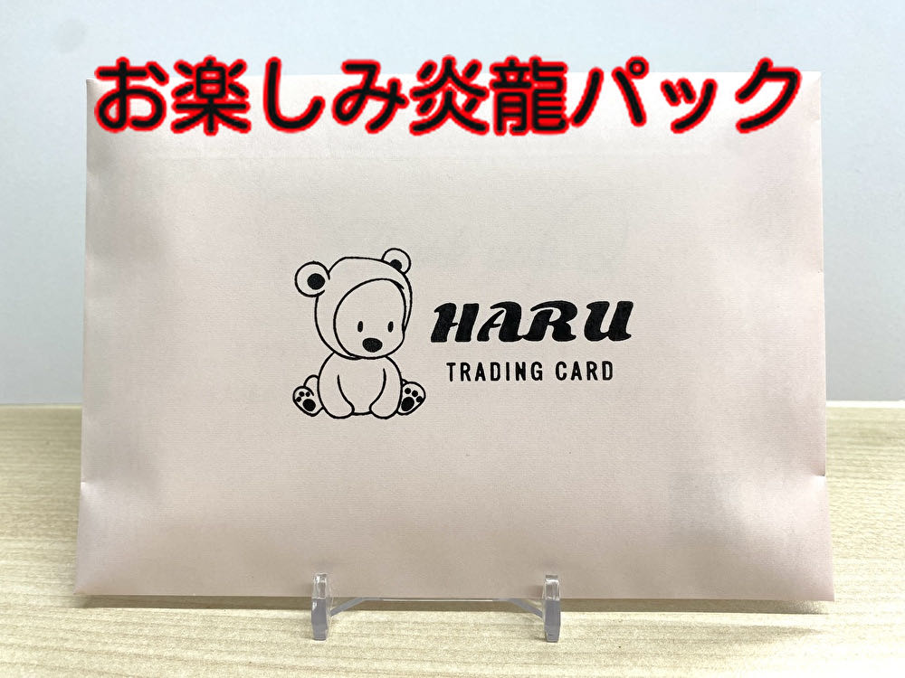 【ポケカ】お楽しみ炎龍パック(送料込み)