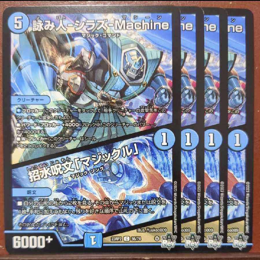 Panama-san's Exclusive njr Set Discount Winged Shiraz-Machine｜Water Invocation Spell "Magickle" C 56/74