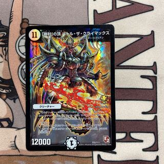 「勝利」の頂　バトル・ザ・クライマックス