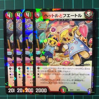 ヘットルとフエートル 4枚（スタートデッキ）