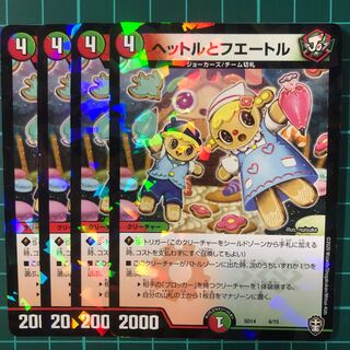 ヘットルとフエートル 4枚（スタートデッキ）