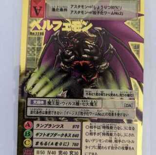 旧デジモンカード　ベルフェモン　