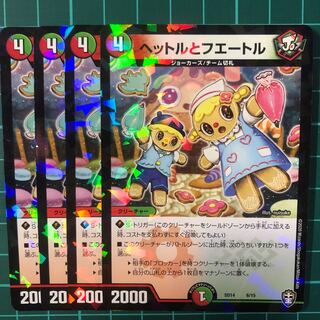 ヘットルとフエートル 4枚（スタートデッキ）