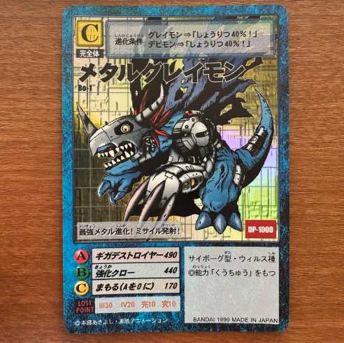 旧デジモンカード メタルグレイモン