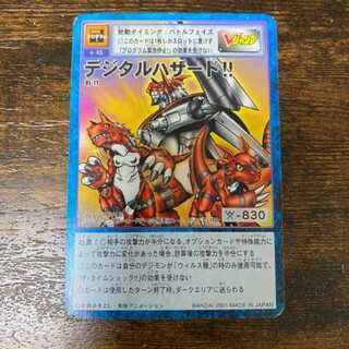 旧デジモンカード　デジタルハザード