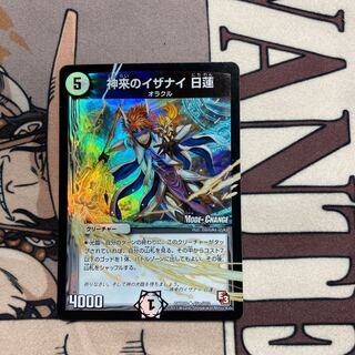 神来のイザナイ　日蓮