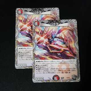 Basara (Black Treasure) T6/T20