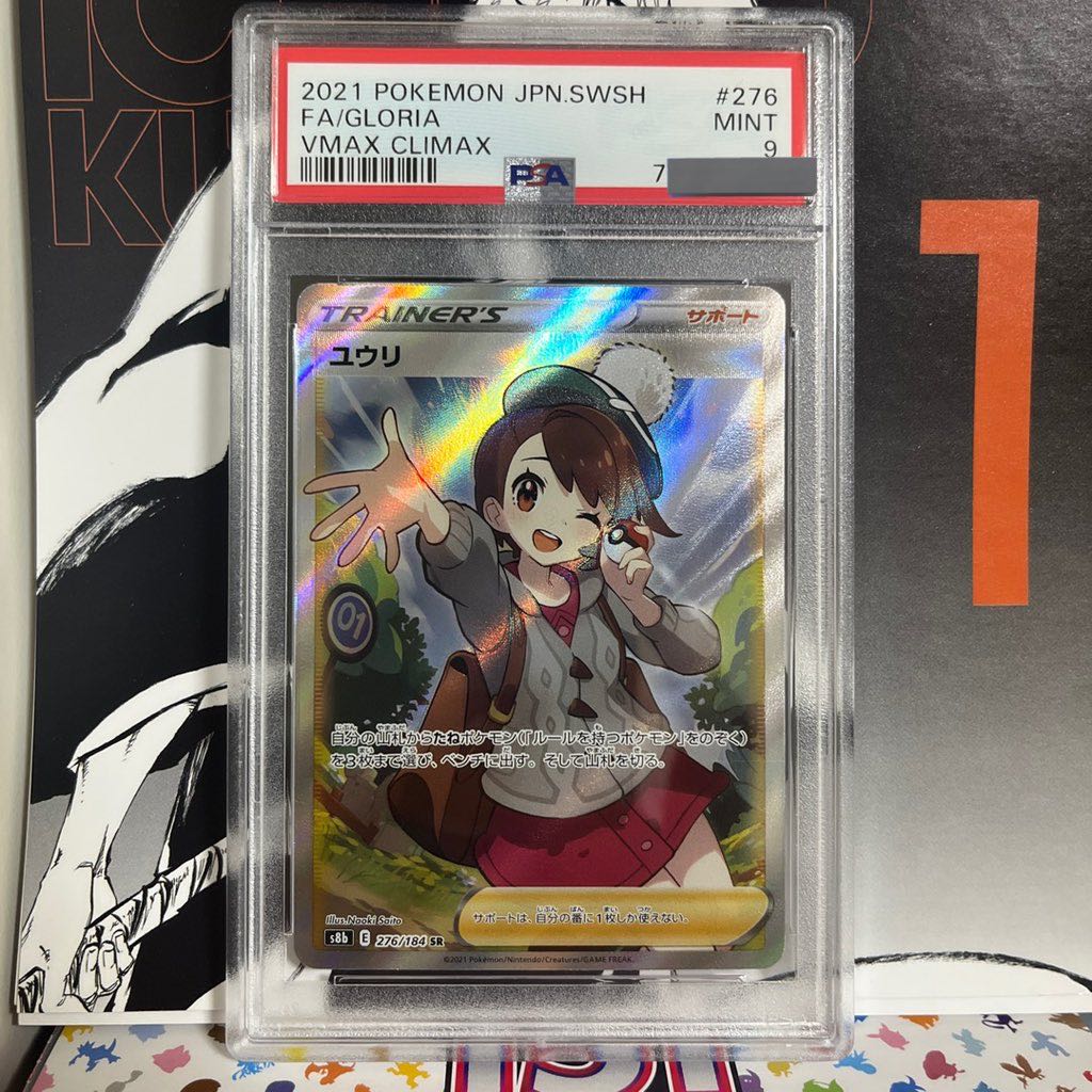 時間限定値下げ【PSA9】ユウリ 163/184 1枚