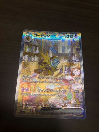 フーディンex SAR 203/165