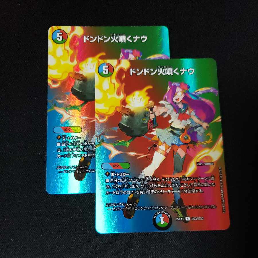 ドンドン火噴くナウ R-foil 超33/超50