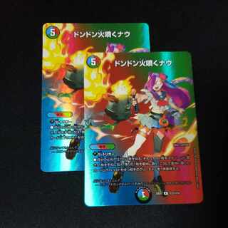 ドンドン火噴くナウ R-foil 超33/超50