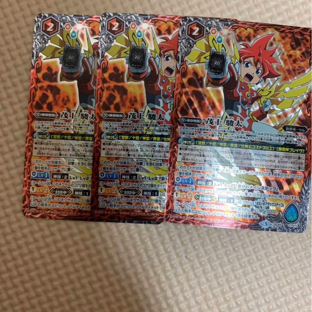 バトスピ 茂上駿太 3枚