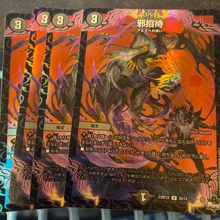 プレゼント付き 邪招待(アドレナリンVer.) U-foil 39/74