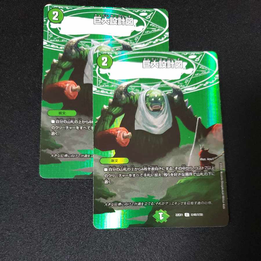 巨大設計図 C-foil 超48/超50