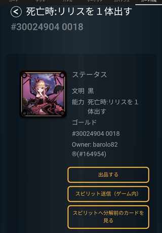 黒スピリット　死亡時リリス1体出す