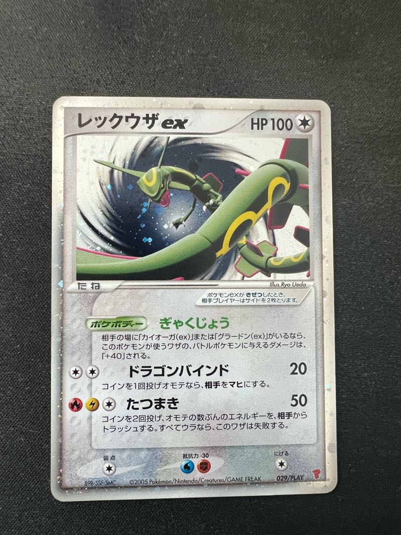 レックウザex プロモ