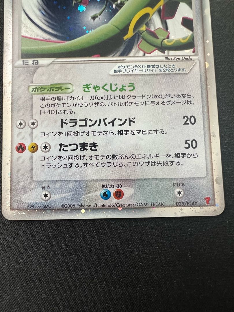 レックウザex プロモ