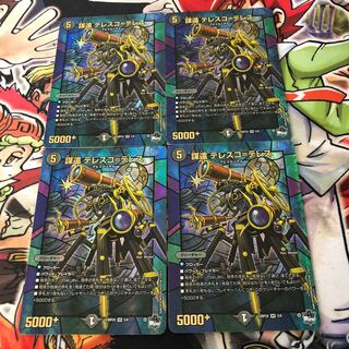 謀遠 テレスコ=テレス(アドレナリンVer.) VR 5/8