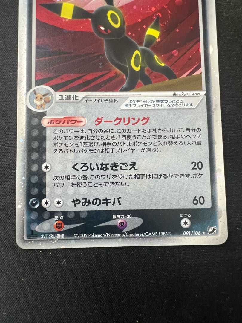 【ジャンク】ブラッキーex