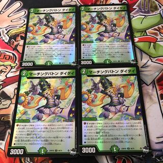 Marching Baton Die Die (Adrenaline Ver.) U-foil 48/74