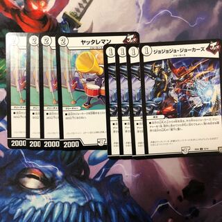 ヤッタレマン4枚とジョジョジョーカーズ4枚