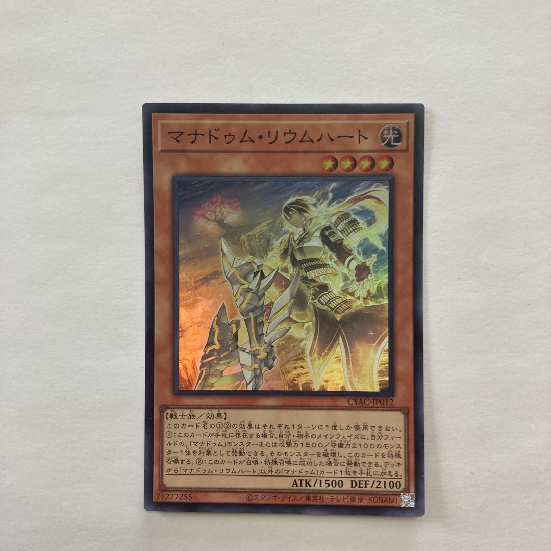 Manadum Rium Heart Super Rare JP012