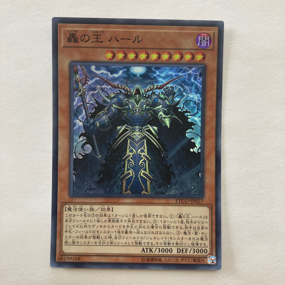 Harr, Generaider Boss of Storms Super Rare JP027