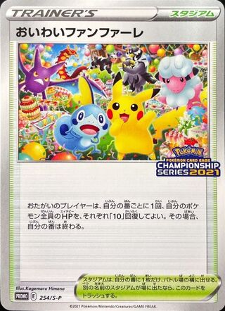 【PSA10】おいわいファンファーレ　2022 306/s-p ピカチュウ PSA10鑑定済〕おいわいファンファーレ(2022)【P】{306/S-P}