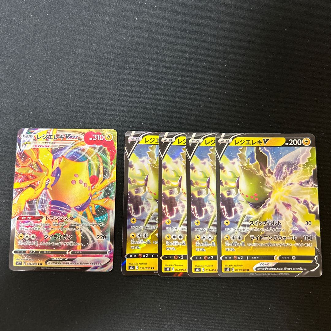 Resi Elec VMAX RRR 034/098